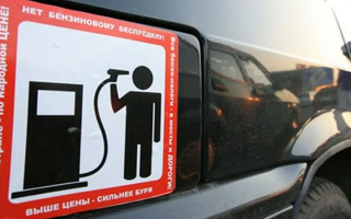 Собственники независимых АЗС предлагают властям выкупить их бизнес