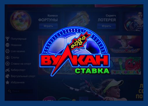 Как играть можно на настоящие деньги в казино Вулкан Ставка