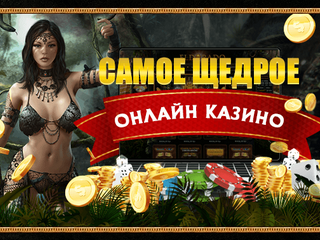 Играть в онлайн автоматы Эльдорадо на деньги — мир азарта ждет каждого гэмблера