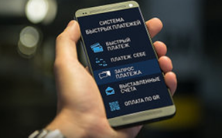 Часть банков отложила полноценный запуск Система быстрых платежей ЦБ