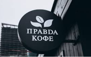 «Правда кофе» начинает экспансию в ближнее зарубежье