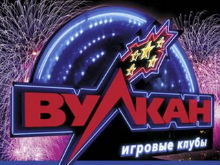 Клуб Вулкан и его игровые автоматы