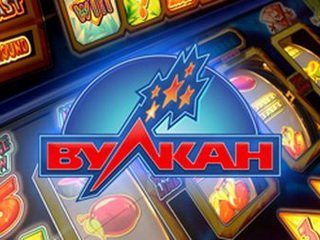 Казино Вулкан: отличительные особенности и преимущества