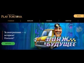 Зачем нужен бонус код Плей Фортуна 2020