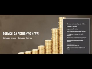 Если выбрать Вулкан Делюкс играть на деньги можно выгодно