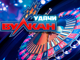 Как и почему следует играть в Вулкан Удачи?