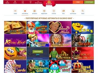 Путевка в мир слотов и наград ждет в казино онлайн Кинг