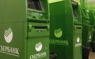 Сбербанк ввел 1-процентную комиссию на переводы через банкоматы