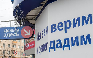 МФО просят поднять планку для выдачи займов без учета долговой нагрузки